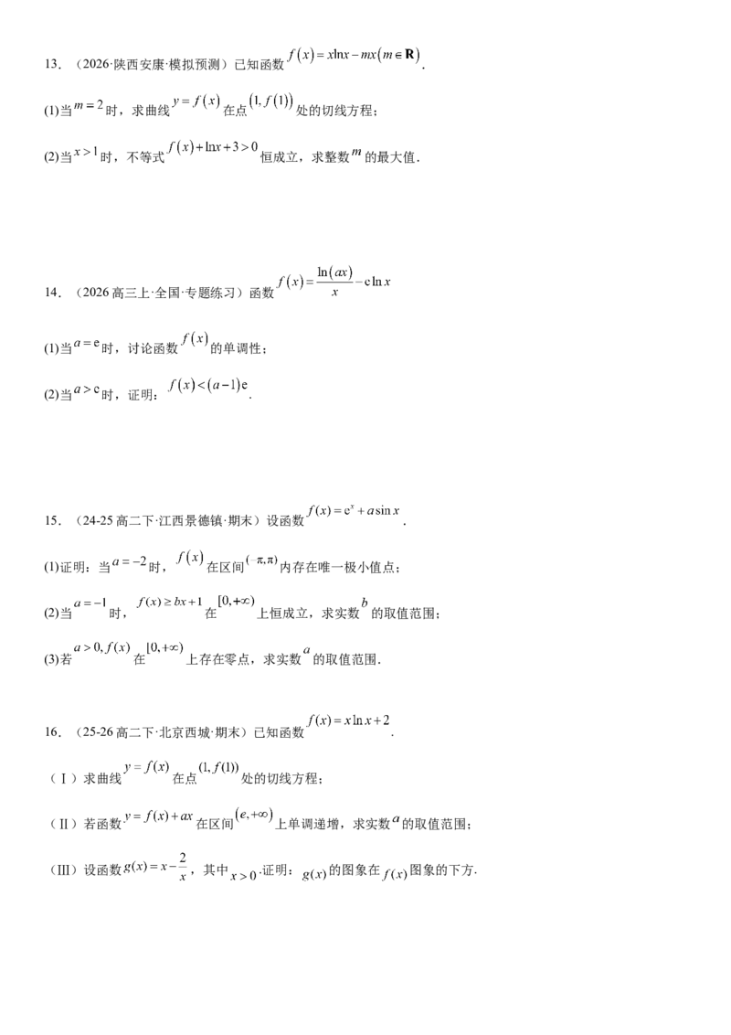 《3.5导数中与零点有关的问题（全国通用）（学生版）_高考一二三轮复习_数学_2027年高考数学一轮更新中_112027届高考数学一轮复习测试讲义（全国通用）》第4页预览