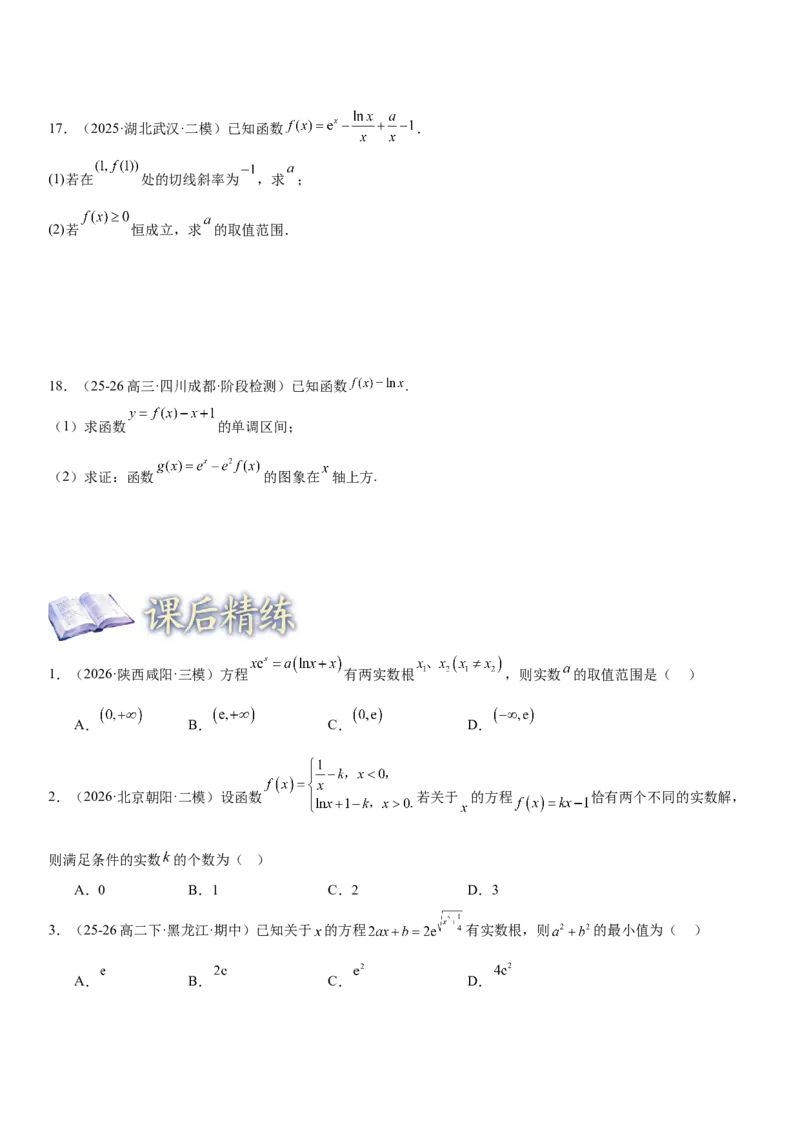 《3.5导数中与零点有关的问题（全国通用）（学生版）_高考一二三轮复习_数学_2027年高考数学一轮更新中_112027届高考数学一轮复习测试讲义（全国通用）》第5页预览