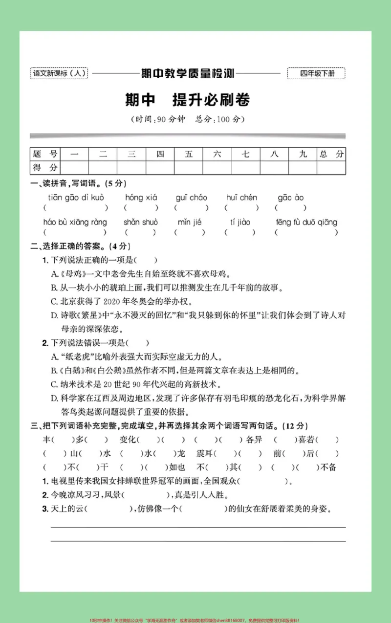 《#家长收藏孩子受益#期中考试#四年级语文#必考考点家长为孩子保存练习可打印_最新小学1-9年级各科+幼升小+综合类学习资源汇总包_四年级一线老师整理版资源(全网独家)》第2页预览