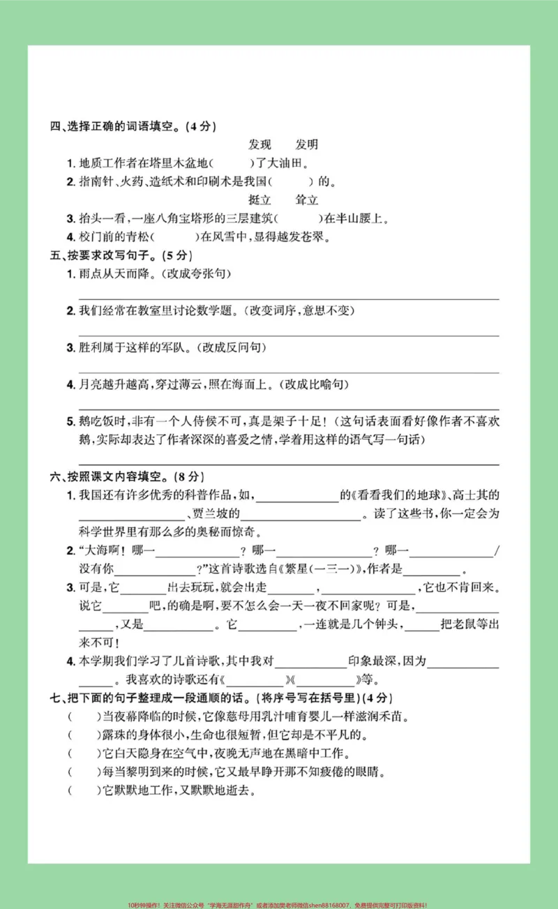 《#家长收藏孩子受益#期中考试#四年级语文#必考考点家长为孩子保存练习可打印_最新小学1-9年级各科+幼升小+综合类学习资源汇总包_四年级一线老师整理版资源(全网独家)》第3页预览