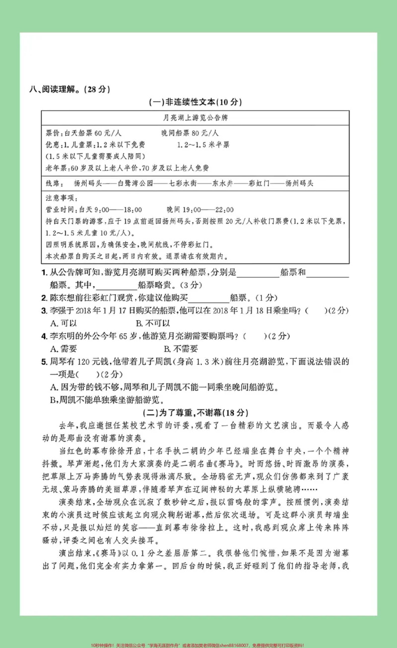 《#家长收藏孩子受益#期中考试#四年级语文#必考考点家长为孩子保存练习可打印_最新小学1-9年级各科+幼升小+综合类学习资源汇总包_四年级一线老师整理版资源(全网独家)》第4页预览
