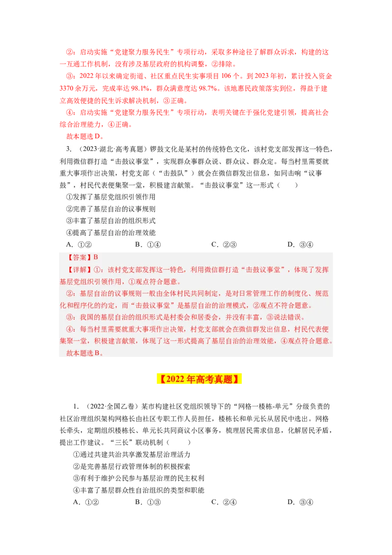 《专题06公民的政治生活-学易金卷：十年（2014-2023）高考政治真题分项汇编（全国通用)（解析版）_初高中资料库_高中资料库（转存避免链接过期失效）_高中政治》第2页预览