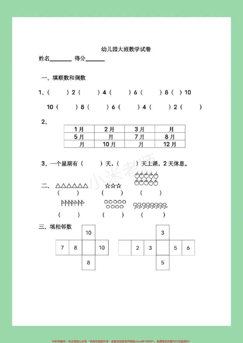 《#幼小衔接#一年级#幼儿园家长为孩子保存练习，都可以打印，记得留下关注哦！_最新小学1-9年级各科+幼升小+综合类学习资源汇总包_幼升小一线老师整理版资源（全网独家）》第2页预览
