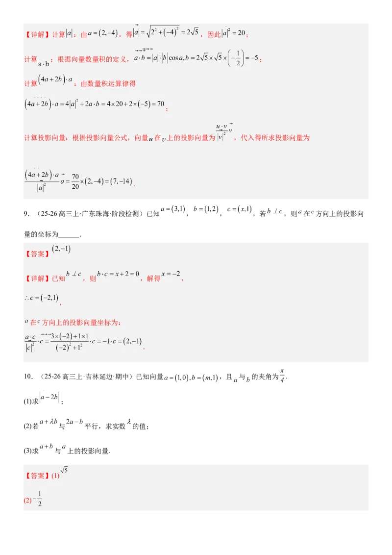 《5.3平面向量的数量积及其应用（全国通用）（教师版）_高考一二三轮复习_数学_2027年高考数学一轮更新中_112027届高考数学一轮复习测试讲义（全国通用）》第6页预览