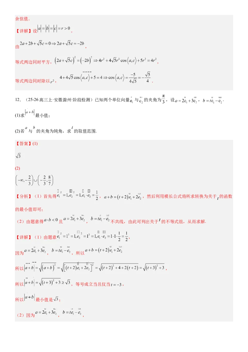 《5.3平面向量的数量积及其应用（全国通用）（教师版）_高考一二三轮复习_数学_2027年高考数学一轮更新中_112027届高考数学一轮复习测试讲义（全国通用）》第8页预览