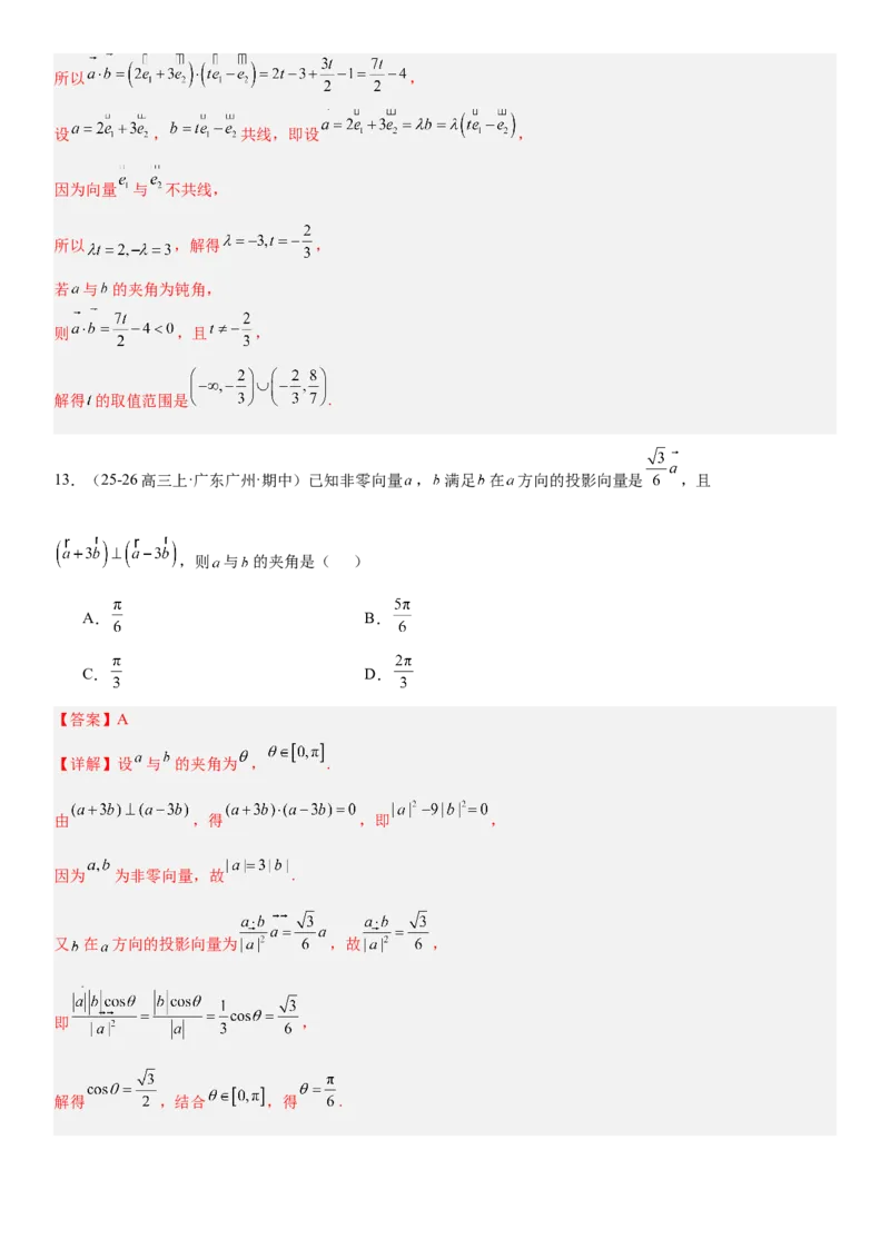 《5.3平面向量的数量积及其应用（全国通用）（教师版）_高考一二三轮复习_数学_2027年高考数学一轮更新中_112027届高考数学一轮复习测试讲义（全国通用）》第9页预览