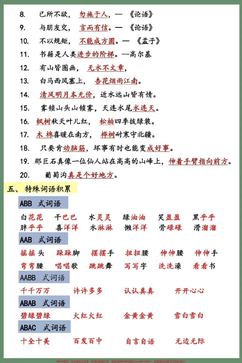 《二年级上册语文期中全册重点知识点汇总。#二年级上册语文#知识点总结#二年级#期中复习#期中考试》第3页预览