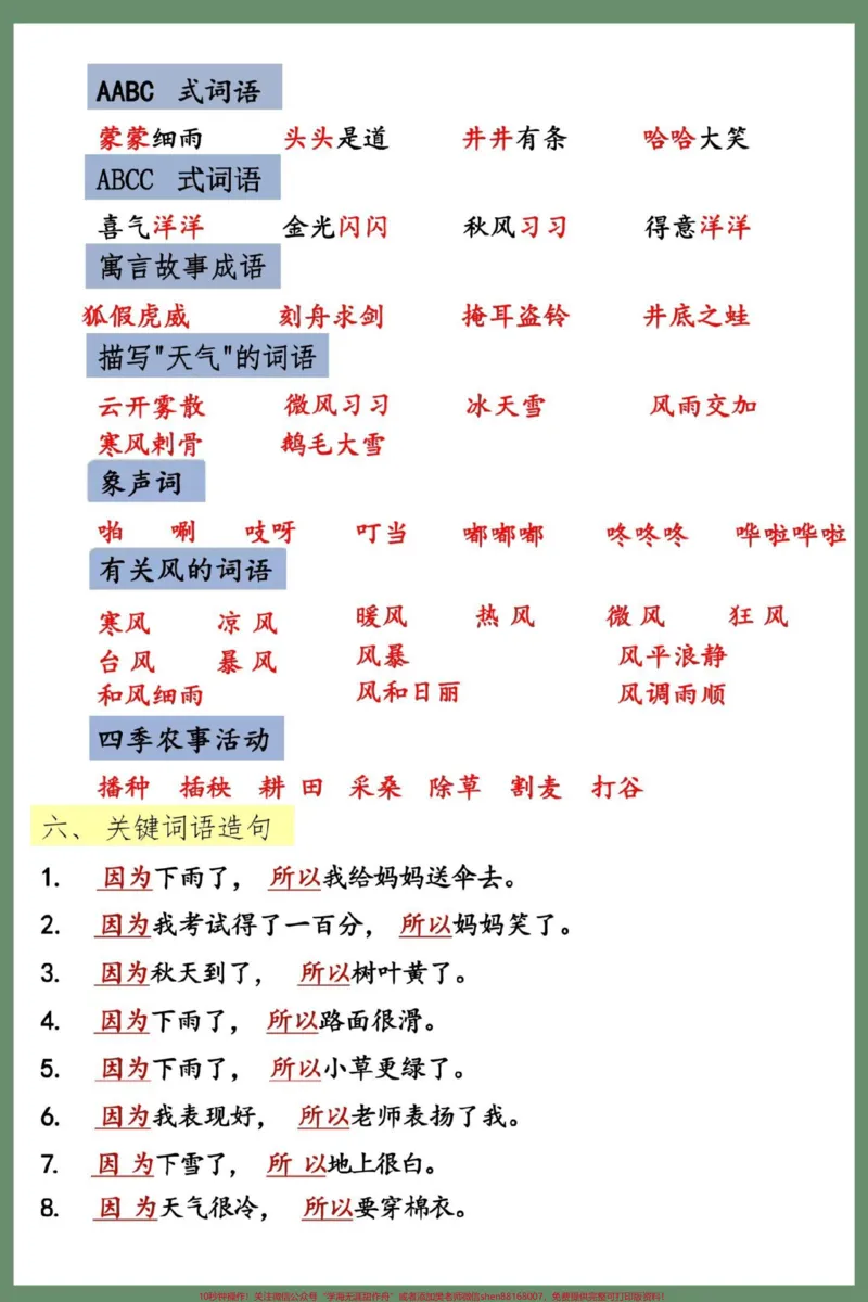 《二年级上册语文期中全册重点知识点汇总。#二年级上册语文#知识点总结#二年级#期中复习#期中考试》第4页预览