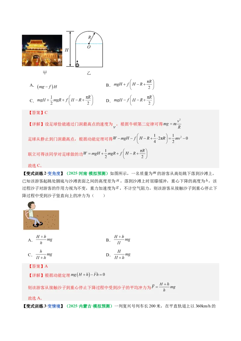 《第20讲动能定理的理解及应用（复习讲义）（全国通用）（教师版）_高考一二三轮复习_物理_2026年_2026年高考物理一轮复习讲义+练习+课件（新教材新高考）-G55(1)_2026版》第9页预览