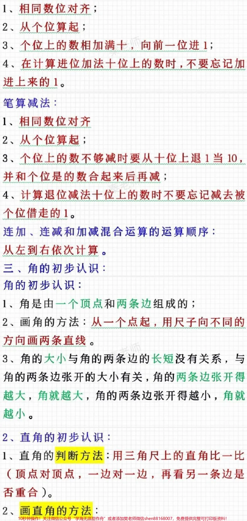 《二年级上册数学知识汇总。#二年级数学#知识推荐官#必考考点#开学季#期中期末必考题易错题@qunju888.com小助手@qunju888.com创作者中心@qunju888.com热点宝》第2页预览