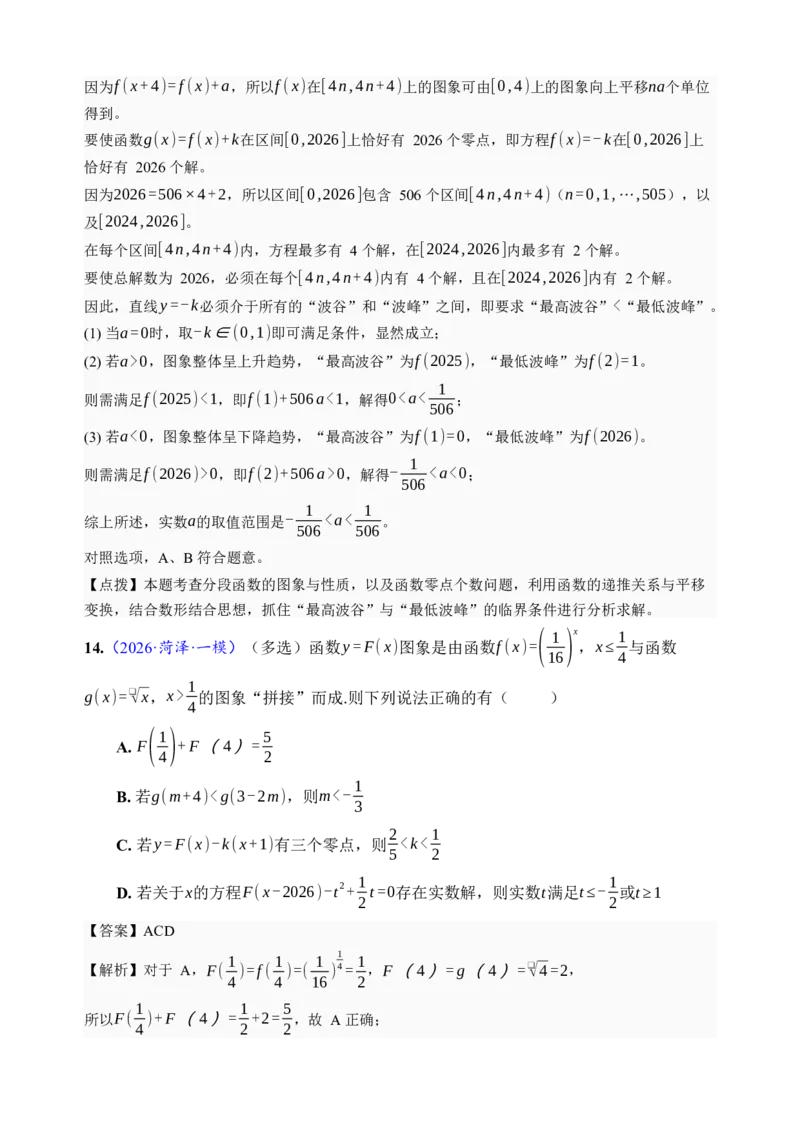 《第12讲函数与方程·分类练习（全国I卷地区通用）（解析卷）_高考一二三轮复习_数学_2027年高考数学一轮更新中_32027年高考数学一轮复习考点考法通关训练（全国I卷）》第10页预览