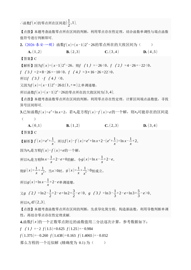 《第12讲函数与方程·分类练习（全国I卷地区通用）（解析卷）_高考一二三轮复习_数学_2027年高考数学一轮更新中_32027年高考数学一轮复习考点考法通关训练（全国I卷）》第2页预览