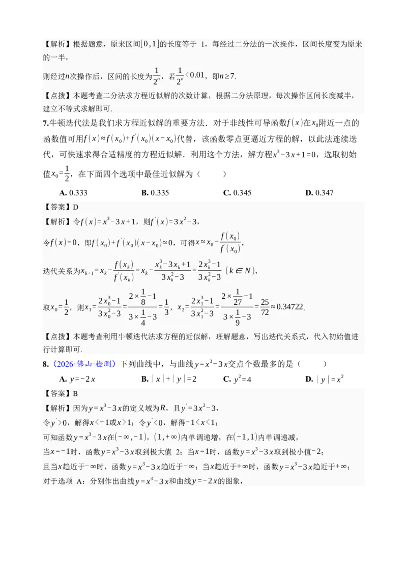 《第12讲函数与方程·分类练习（全国I卷地区通用）（解析卷）_高考一二三轮复习_数学_2027年高考数学一轮更新中_32027年高考数学一轮复习考点考法通关训练（全国I卷）》第4页预览