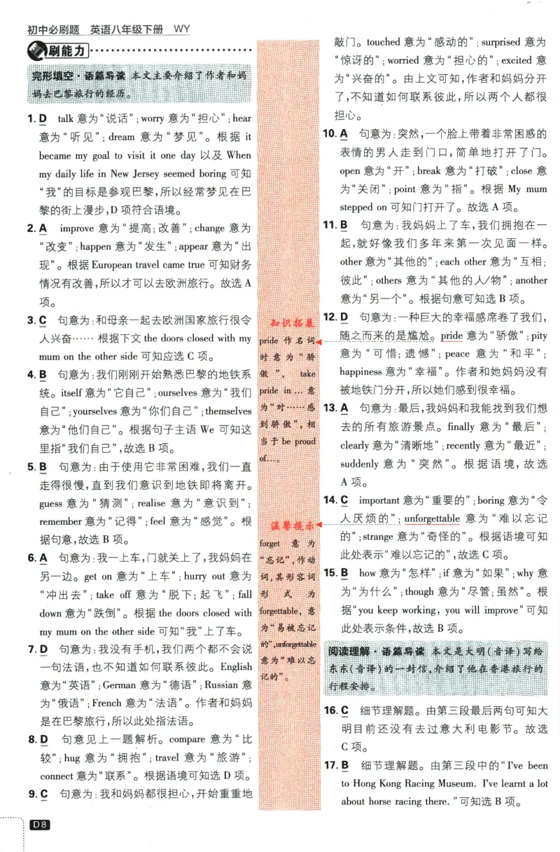 《2024版《初中必刷题》英语8下（WY）-批注式详答与详析_初中全科知识点总结和试卷_赠送习题试卷_初中3年学习辅助资料_2、2025初中必刷题合集_初中必刷题23+24+25上册_25初中必刷_初中必刷题》第10页预览