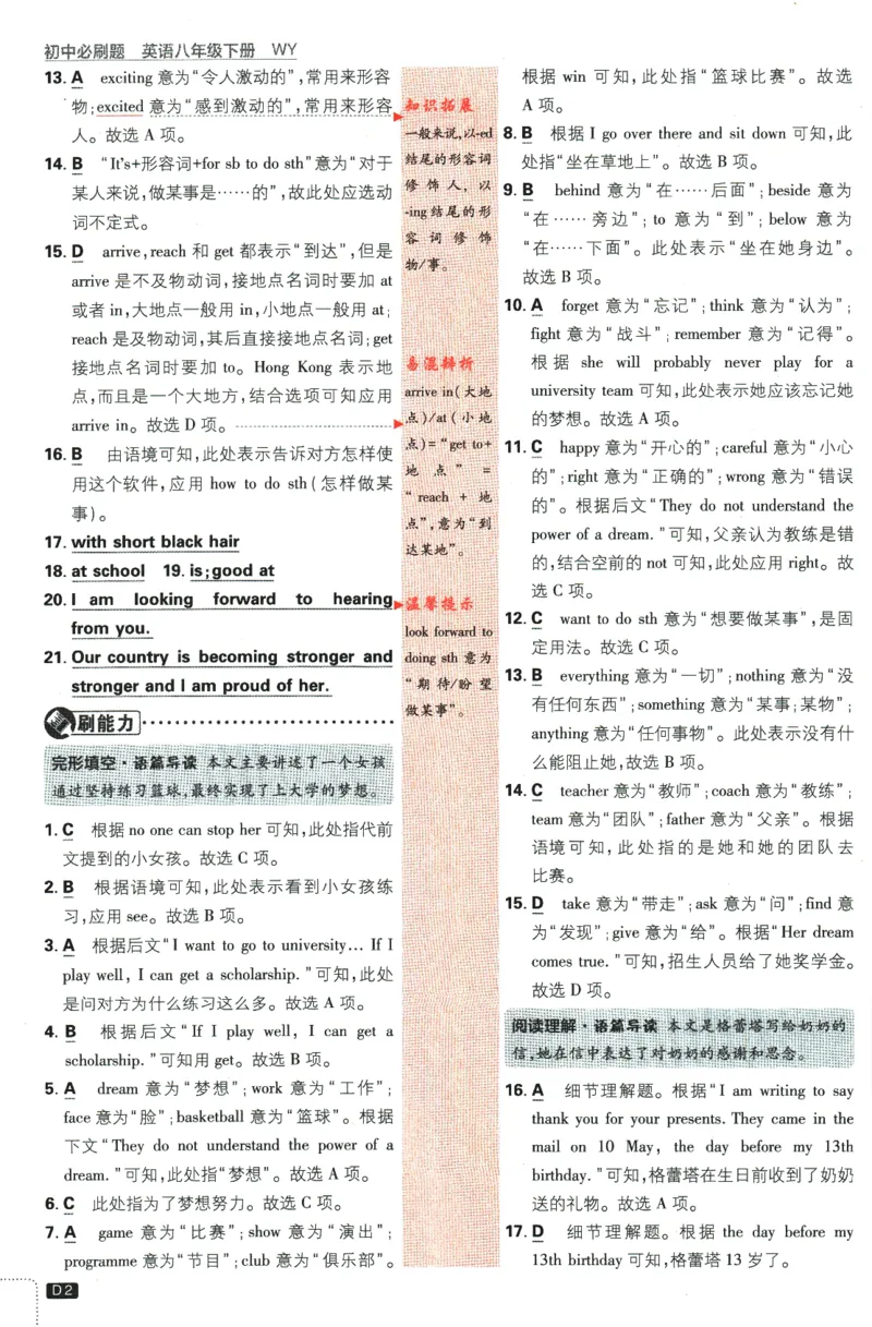 《2024版《初中必刷题》英语8下（WY）-批注式详答与详析_初中全科知识点总结和试卷_赠送习题试卷_初中3年学习辅助资料_2、2025初中必刷题合集_初中必刷题23+24+25上册_25初中必刷_初中必刷题》第4页预览