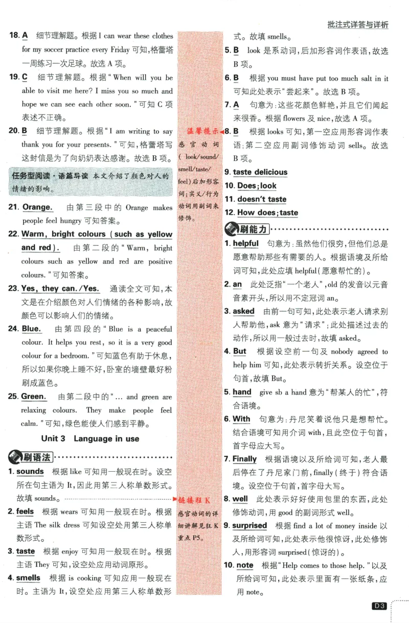 《2024版《初中必刷题》英语8下（WY）-批注式详答与详析_初中全科知识点总结和试卷_赠送习题试卷_初中3年学习辅助资料_2、2025初中必刷题合集_初中必刷题23+24+25上册_25初中必刷_初中必刷题》第5页预览