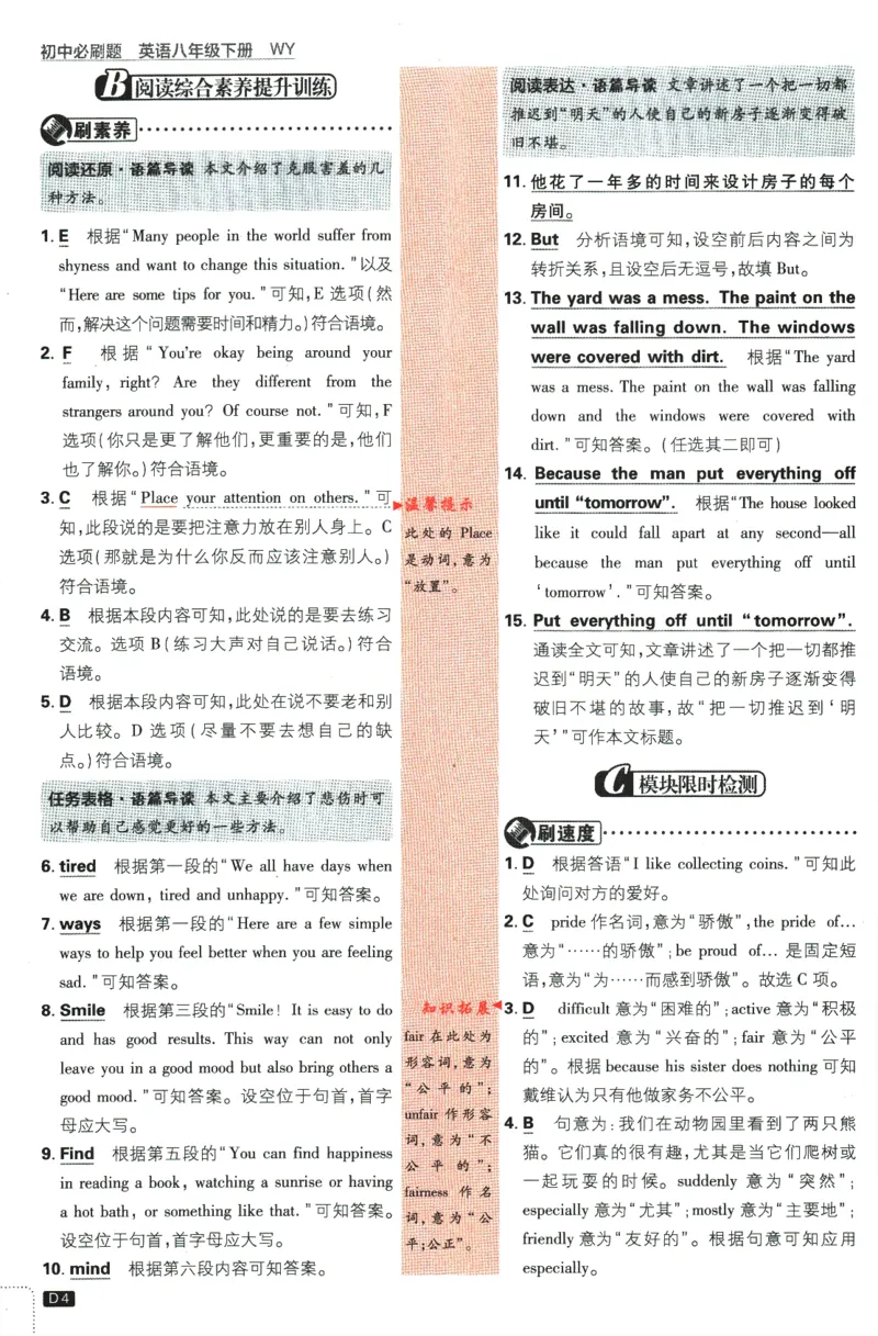 《2024版《初中必刷题》英语8下（WY）-批注式详答与详析_初中全科知识点总结和试卷_赠送习题试卷_初中3年学习辅助资料_2、2025初中必刷题合集_初中必刷题23+24+25上册_25初中必刷_初中必刷题》第6页预览