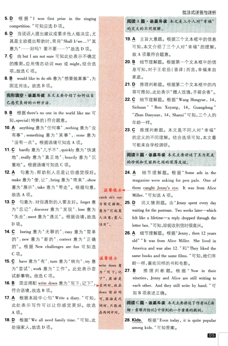 《2024版《初中必刷题》英语8下（WY）-批注式详答与详析_初中全科知识点总结和试卷_赠送习题试卷_初中3年学习辅助资料_2、2025初中必刷题合集_初中必刷题23+24+25上册_25初中必刷_初中必刷题》第7页预览