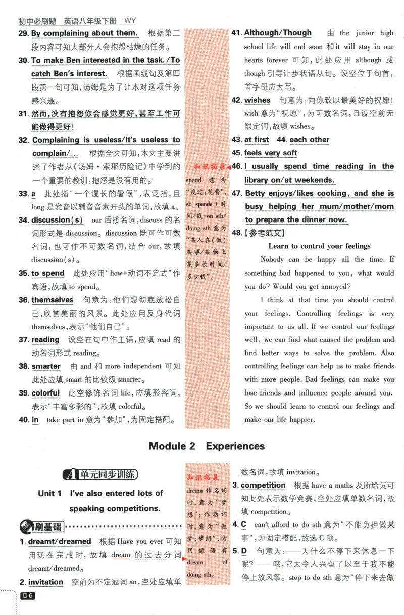 《2024版《初中必刷题》英语8下（WY）-批注式详答与详析_初中全科知识点总结和试卷_赠送习题试卷_初中3年学习辅助资料_2、2025初中必刷题合集_初中必刷题23+24+25上册_25初中必刷_初中必刷题》第8页预览