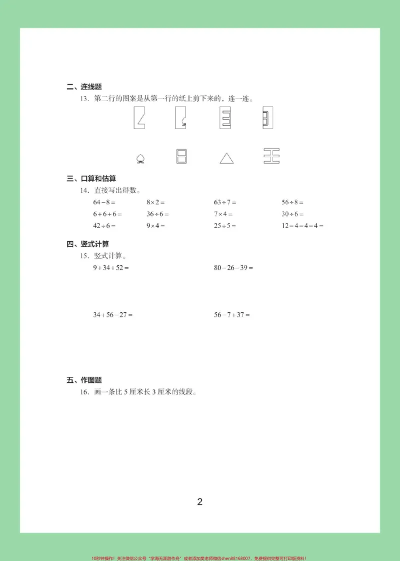 《#必考考点#期末考试#二年级数学#好好学习家长为孩子保存练习可打印》第3页预览
