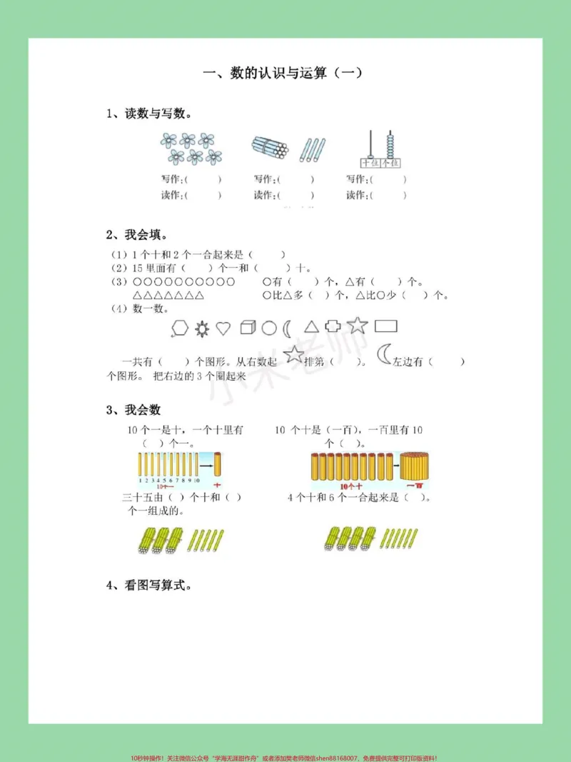 《#家长收藏孩子受益#幼小衔接#一年级上册#数学家长为孩子保存练习_最新小学1-9年级各科+幼升小+综合类学习资源汇总包_价值20万元!最新小学1-9年级各科+幼升小+综合类学习资源汇总包》第2页预览