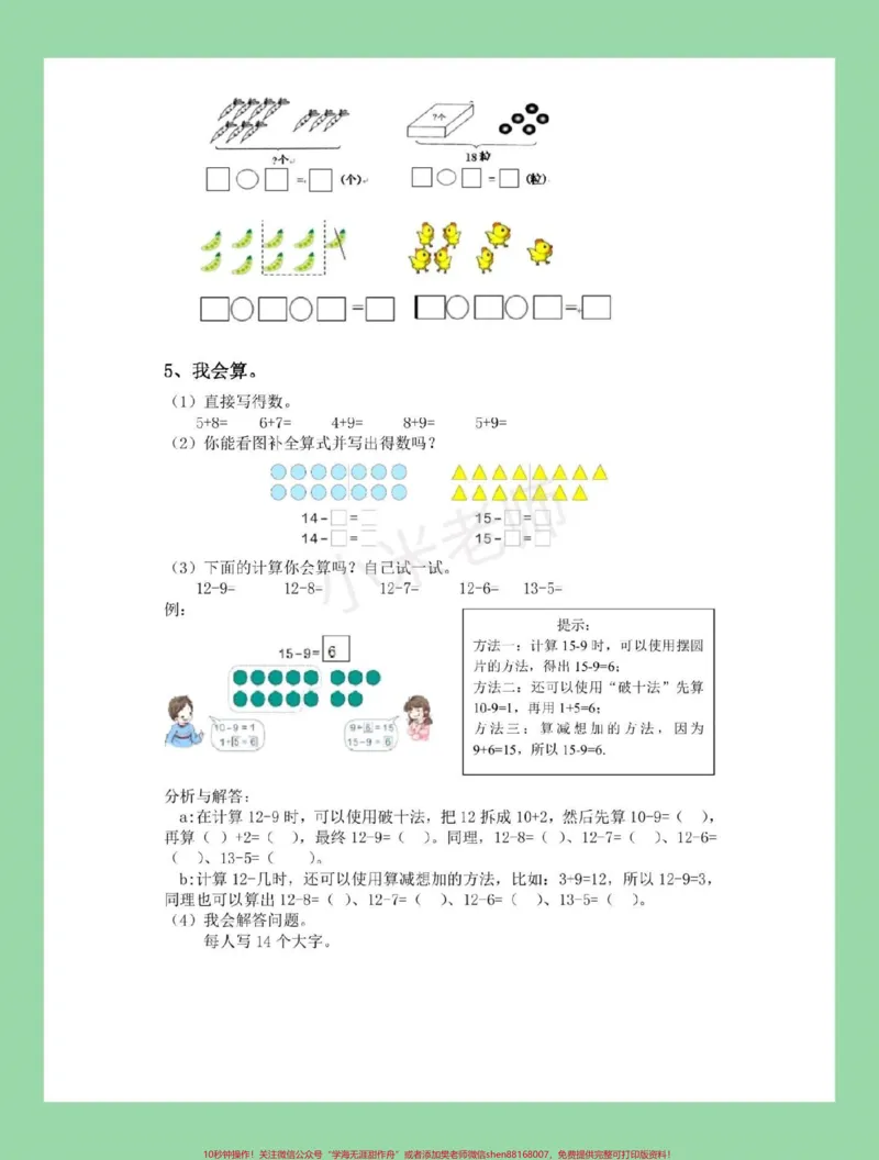 《#家长收藏孩子受益#幼小衔接#一年级上册#数学家长为孩子保存练习_最新小学1-9年级各科+幼升小+综合类学习资源汇总包_价值20万元!最新小学1-9年级各科+幼升小+综合类学习资源汇总包》第3页预览
