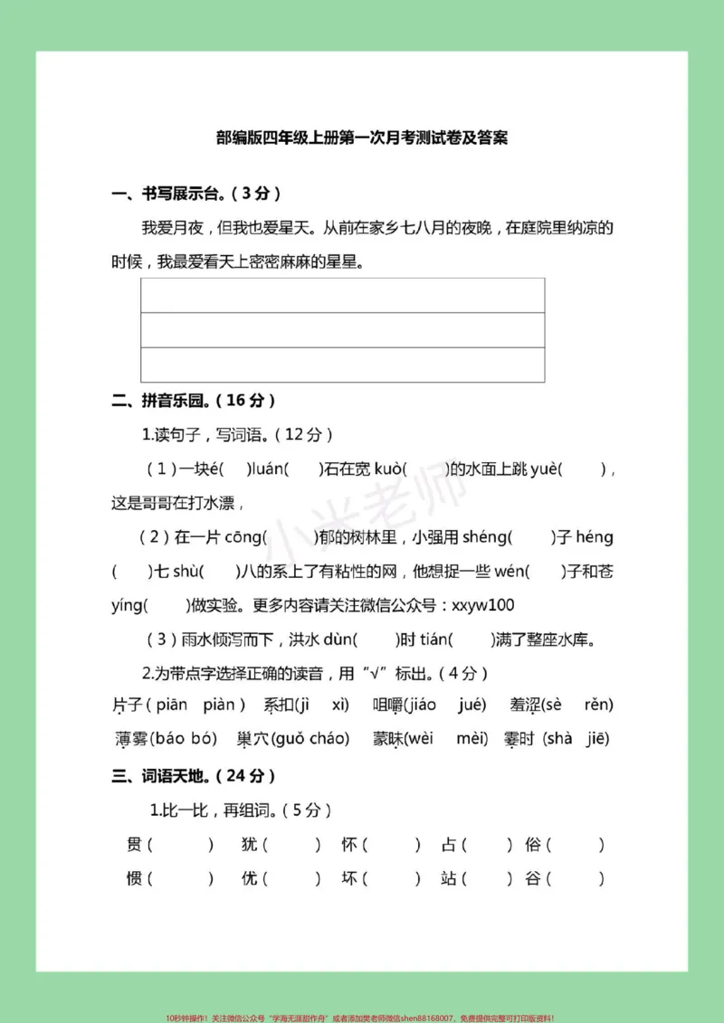 《#四年级#语文#必考考点#月考#好好学习天天向上家长为孩子保存练习可打印_最新小学1-9年级各科+幼升小+综合类学习资源汇总包_四年级一线老师整理版资源(全网独家)》第2页预览
