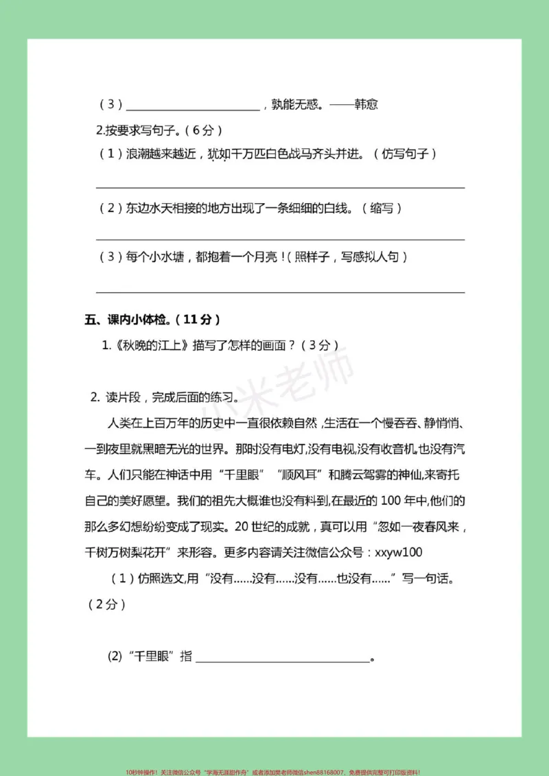 《#四年级#语文#必考考点#月考#好好学习天天向上家长为孩子保存练习可打印_最新小学1-9年级各科+幼升小+综合类学习资源汇总包_四年级一线老师整理版资源(全网独家)》第4页预览
