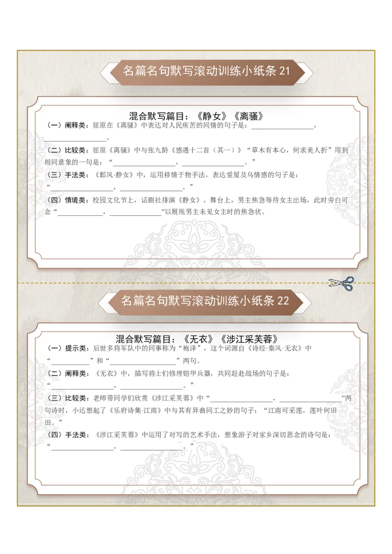 《名篇名句默写第三组（学生版）_高考一二三轮复习_语文_2026年-语文一轮复习_2026年高考语文一轮复习知识清单（全国通用）-G56_2026版》第1页预览