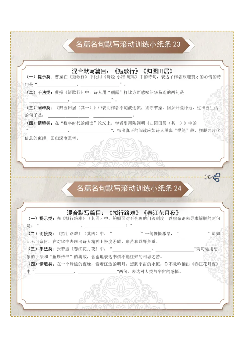 《名篇名句默写第三组（学生版）_高考一二三轮复习_语文_2026年-语文一轮复习_2026年高考语文一轮复习知识清单（全国通用）-G56_2026版》第2页预览