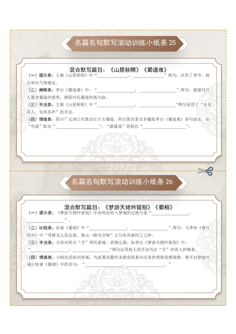 《名篇名句默写第三组（学生版）_高考一二三轮复习_语文_2026年-语文一轮复习_2026年高考语文一轮复习知识清单（全国通用）-G56_2026版》第3页预览