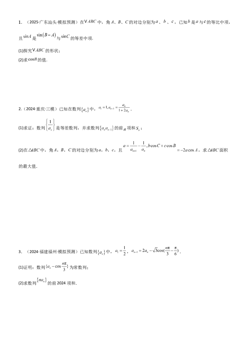 《5.5数列与其他知识的综合应用（精练）（题组版）（学生版）_高考一二三轮复习_数学_2026年_2026年高考数学一轮复习一隅三反（新高考新题型）-G88_资料_2026版》第3页预览