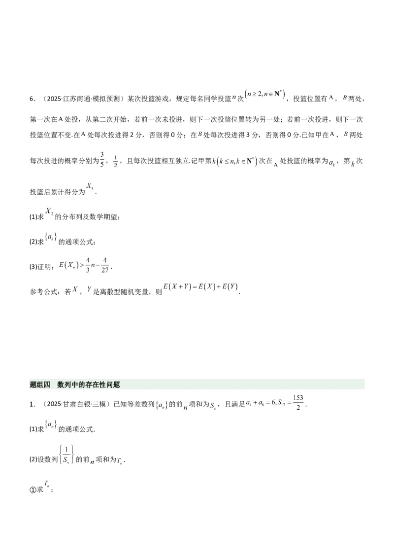 《5.5数列与其他知识的综合应用（精练）（题组版）（学生版）_高考一二三轮复习_数学_2026年_2026年高考数学一轮复习一隅三反（新高考新题型）-G88_资料_2026版》第8页预览