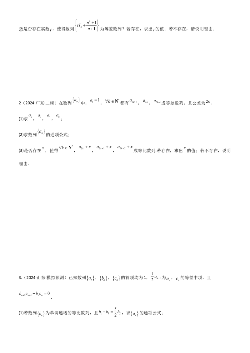 《5.5数列与其他知识的综合应用（精练）（题组版）（学生版）_高考一二三轮复习_数学_2026年_2026年高考数学一轮复习一隅三反（新高考新题型）-G88_资料_2026版》第9页预览