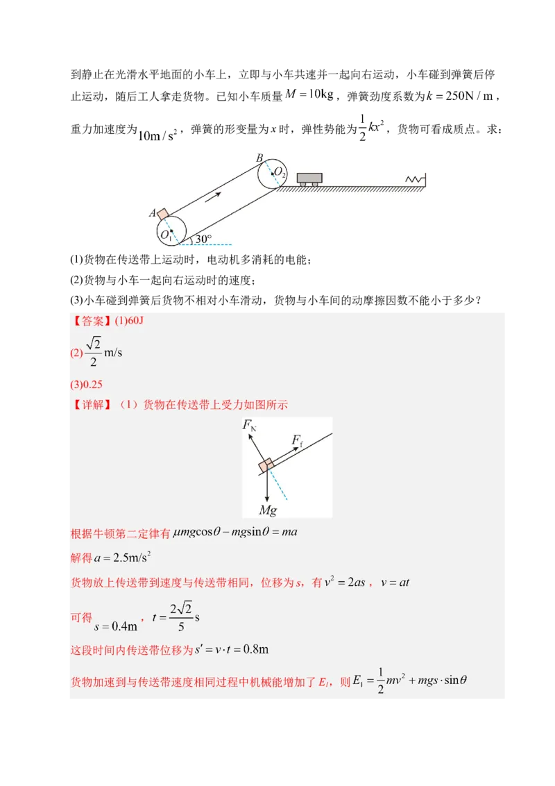《第23讲动力学和能量观点的综合应用（复习讲义）（湖南专用）（教师版）_高考一二三轮复习_物理_2026年_2026年高考物理一轮课件+讲义+练习（湖南专用）-G331(1)》第10页预览