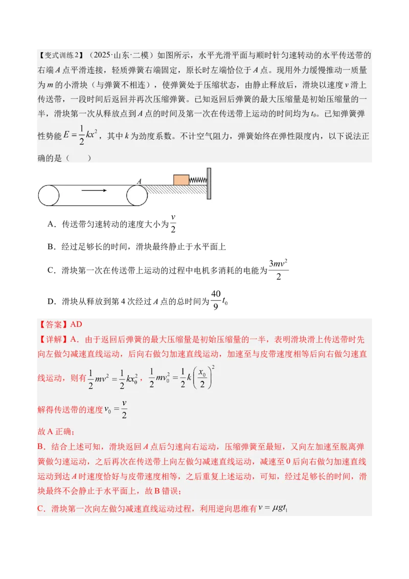 《第23讲动力学和能量观点的综合应用（复习讲义）（湖南专用）（教师版）_高考一二三轮复习_物理_2026年_2026年高考物理一轮课件+讲义+练习（湖南专用）-G331(1)》第8页预览