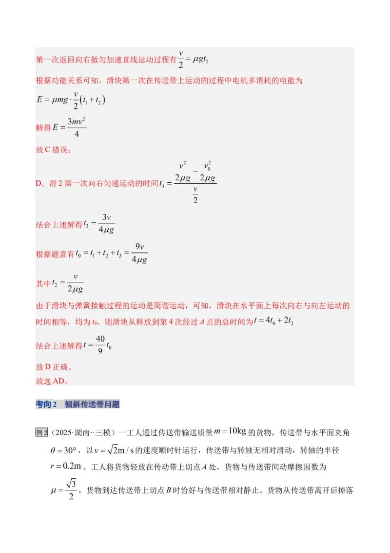 《第23讲动力学和能量观点的综合应用（复习讲义）（湖南专用）（教师版）_高考一二三轮复习_物理_2026年_2026年高考物理一轮课件+讲义+练习（湖南专用）-G331(1)》第9页预览