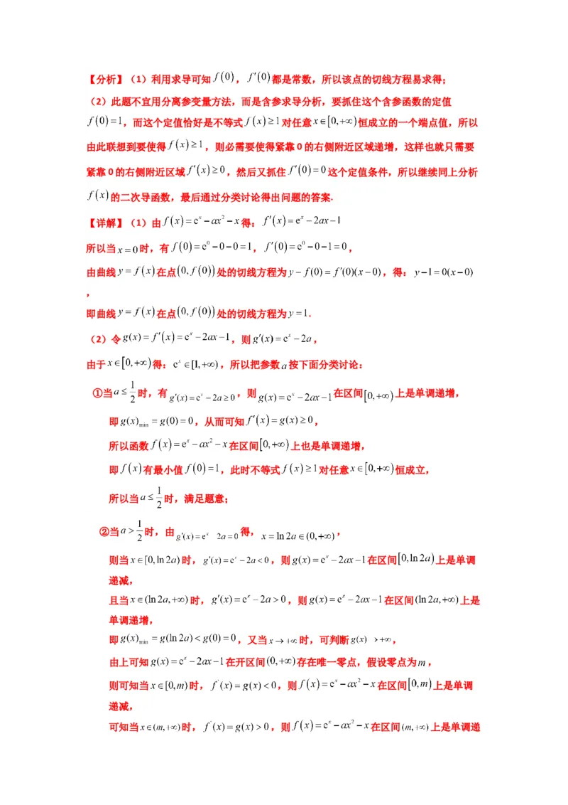 《第10讲：拓展三：通过求二阶导函数解决导数问题（精讲）（解析版）_高考一二三轮复习_数学_2026年_2026年高考数学一轮复习高频考点讲义练习（全国通用）-G129_资料_2026版》第10页预览