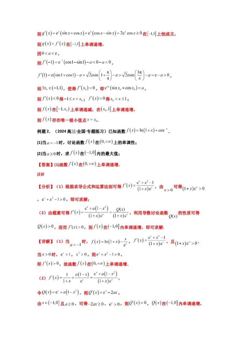 《第10讲：拓展三：通过求二阶导函数解决导数问题（精讲）（解析版）_高考一二三轮复习_数学_2026年_2026年高考数学一轮复习高频考点讲义练习（全国通用）-G129_资料_2026版》第2页预览