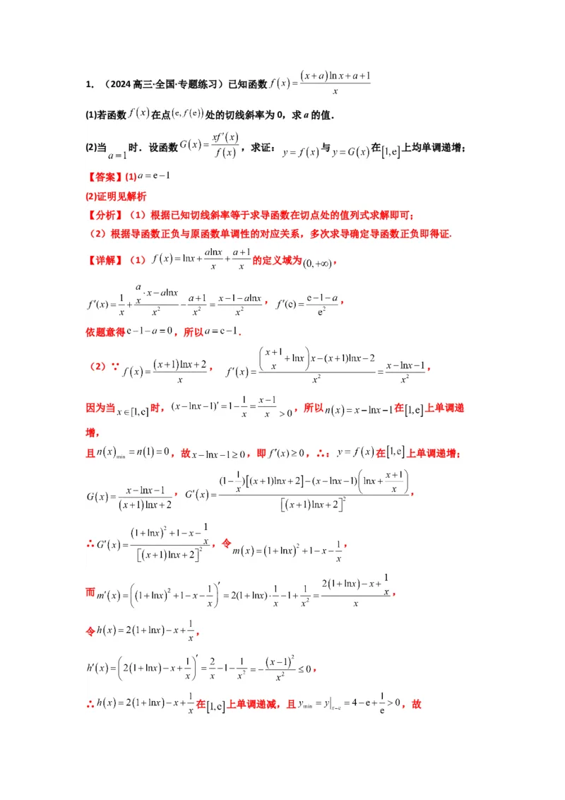 《第10讲：拓展三：通过求二阶导函数解决导数问题（精讲）（解析版）_高考一二三轮复习_数学_2026年_2026年高考数学一轮复习高频考点讲义练习（全国通用）-G129_资料_2026版》第7页预览