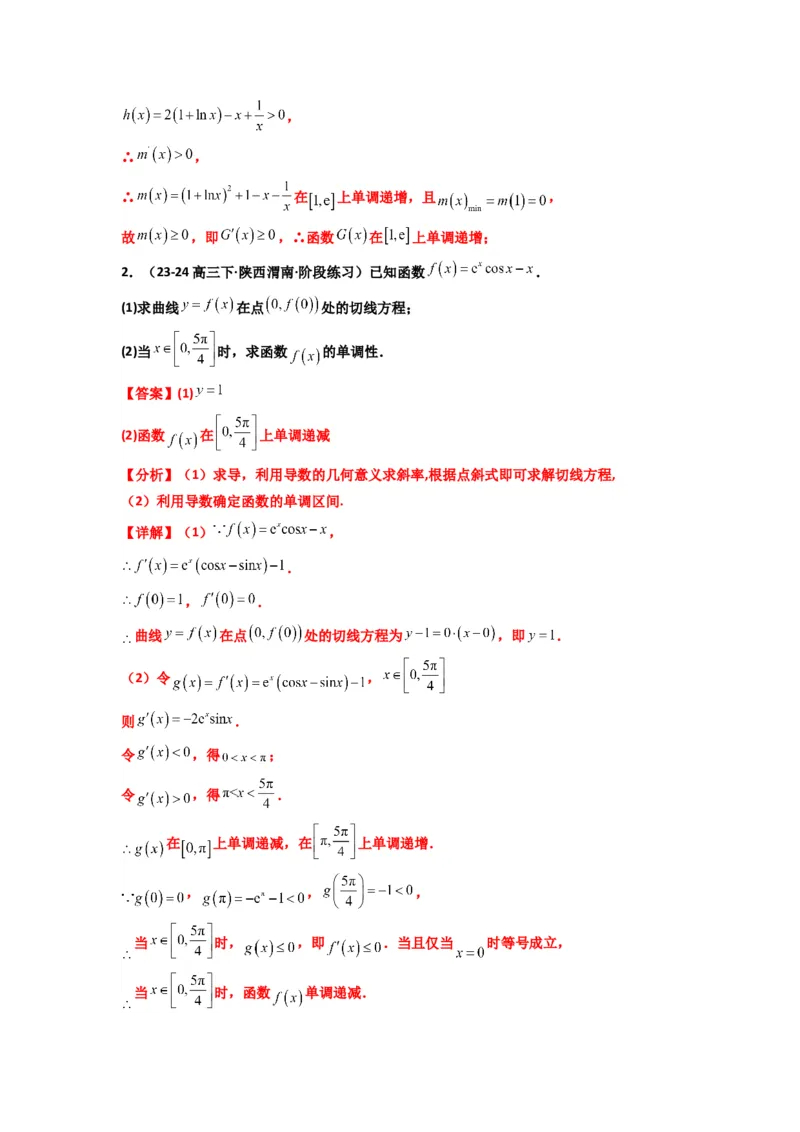 《第10讲：拓展三：通过求二阶导函数解决导数问题（精讲）（解析版）_高考一二三轮复习_数学_2026年_2026年高考数学一轮复习高频考点讲义练习（全国通用）-G129_资料_2026版》第8页预览