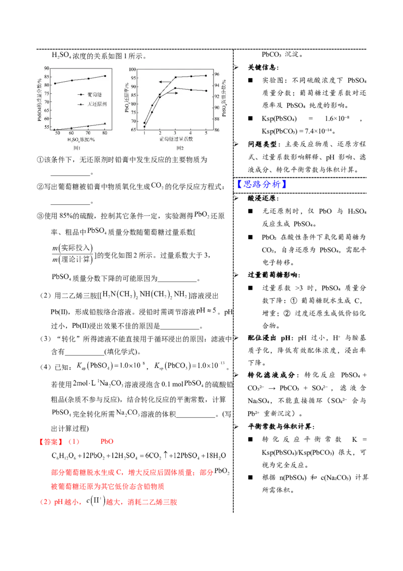 《3-16锡铅（教师版）_高考一二三轮复习_化学_2026年-化学高考专项复习_22026年高考化学培优微突破讲义（全国通用）》第5页预览