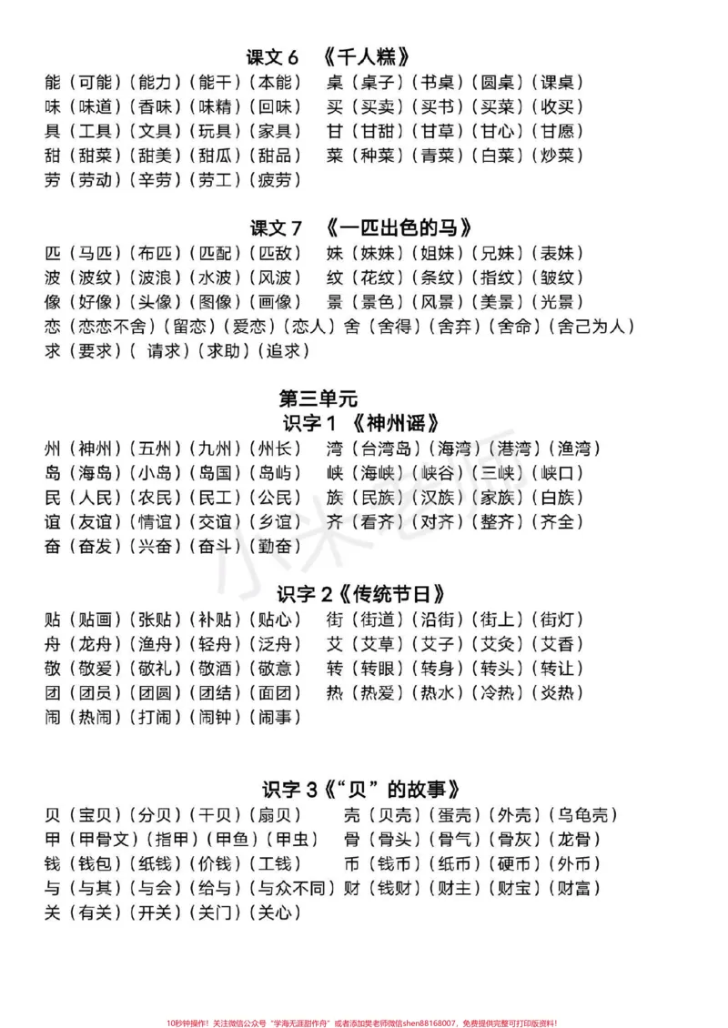 《#二年级下册语文#生字组词家长为宝贝保存》第2页预览