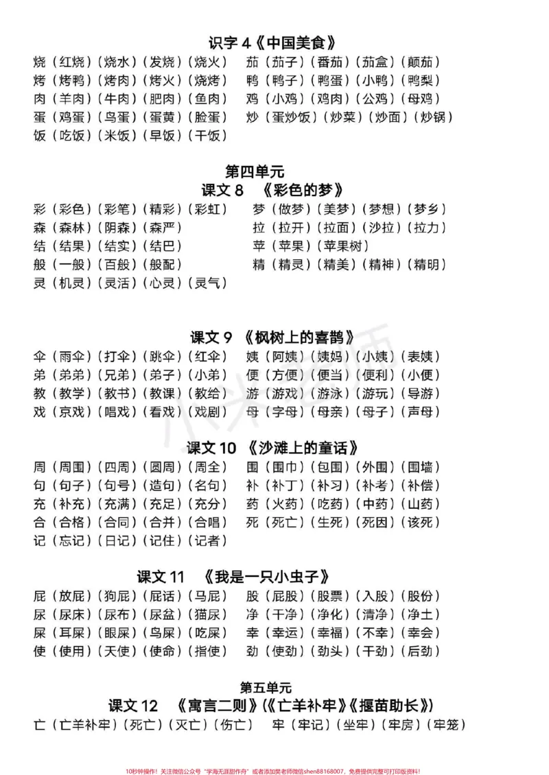 《#二年级下册语文#生字组词家长为宝贝保存》第3页预览