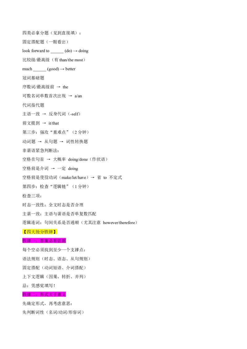 《专题20语法填空（清单+专项训练）（教师版）_高考一二三轮复习_英语_2026年-英语高考专项复习_2026年高考英语临考终极必记词汇&必练题型-G456_资料_2026版》第8页预览