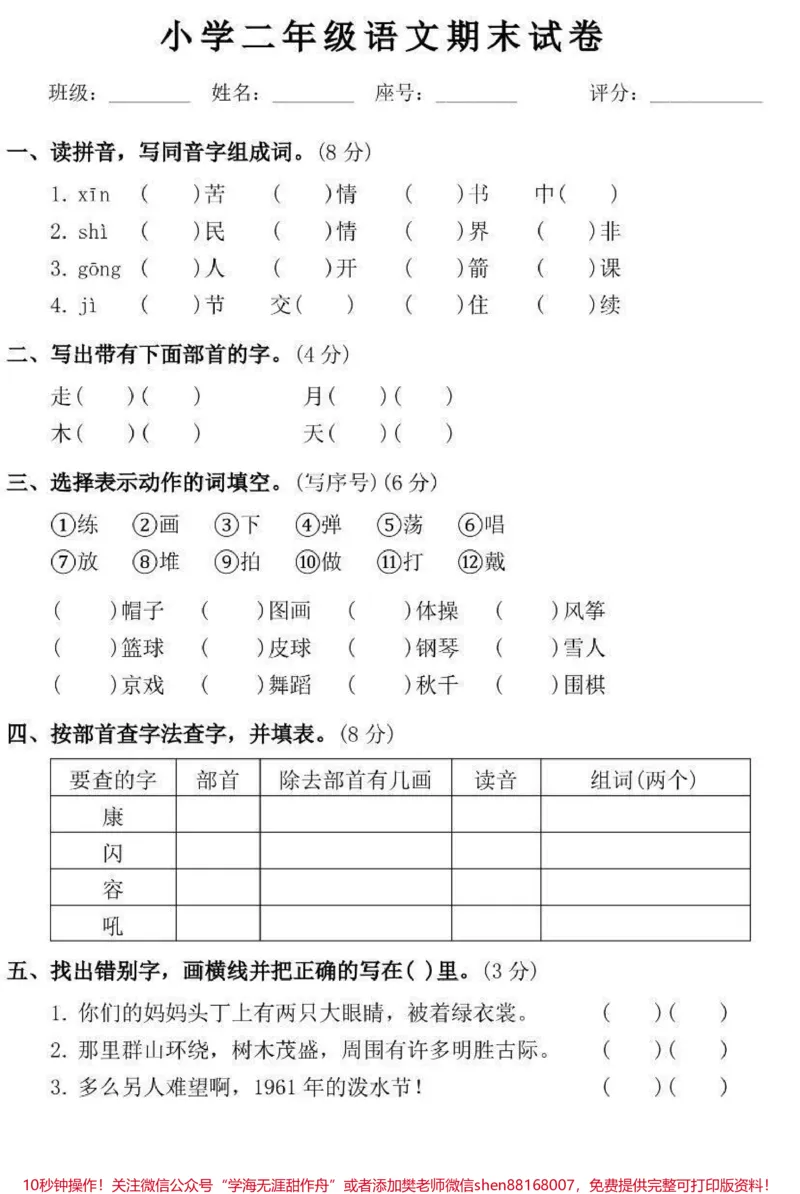 《二年级上册语文期末试卷➕答案》第1页预览