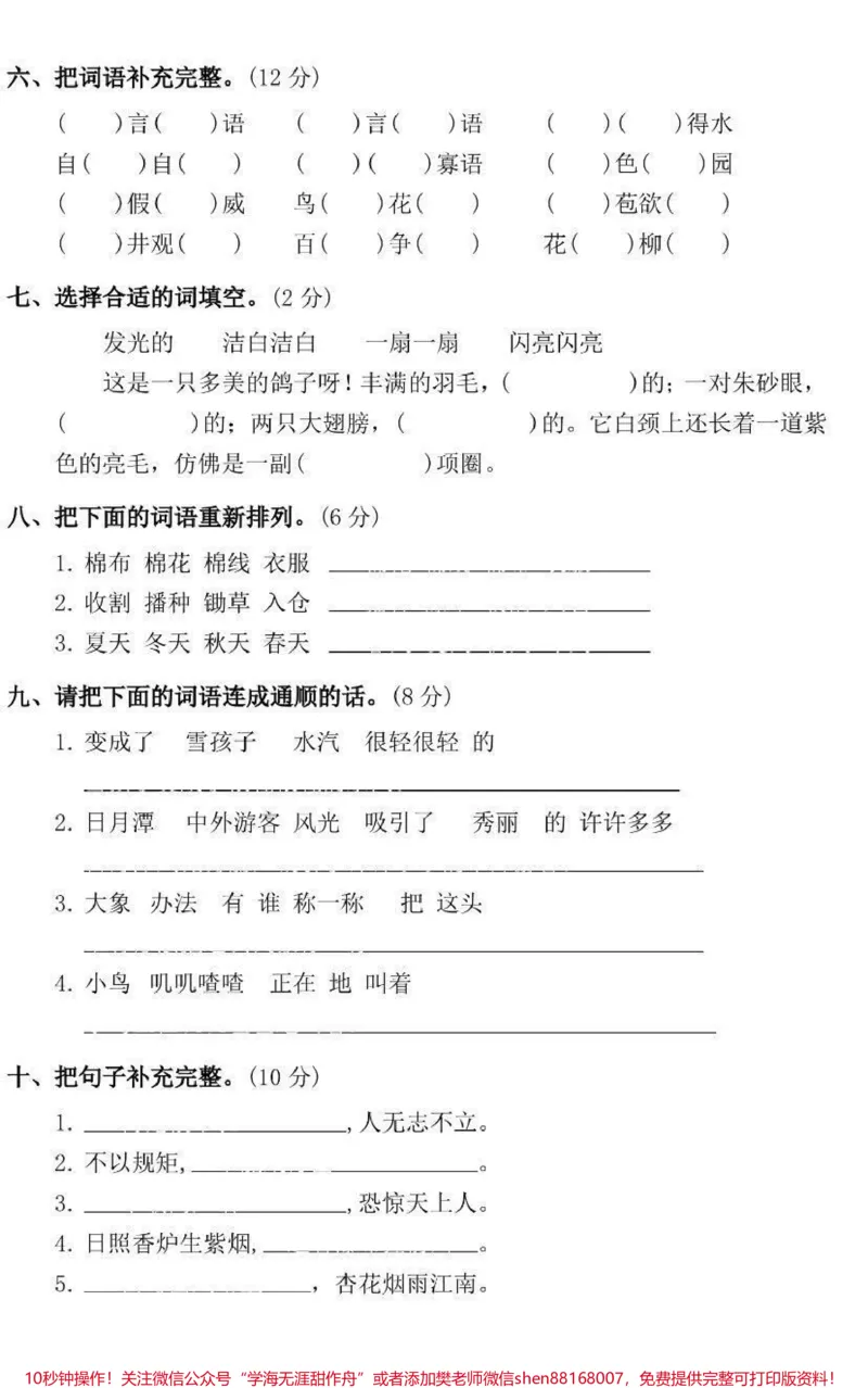 《二年级上册语文期末试卷➕答案》第2页预览