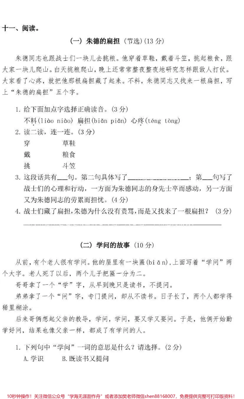《二年级上册语文期末试卷➕答案》第3页预览