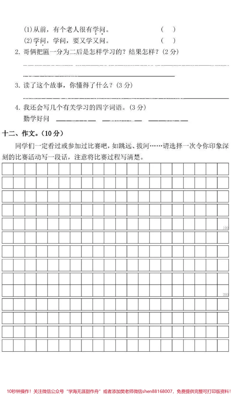 《二年级上册语文期末试卷➕答案》第4页预览