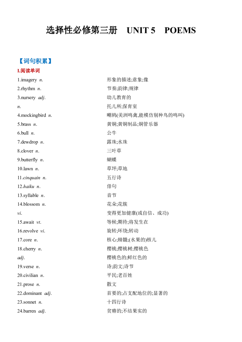 《Unit5Poems一轮复习导学案_高考一二三轮复习_英语_2026年-英语高考专项复习_42026届高三英语一轮复习精品讲义》第1页预览